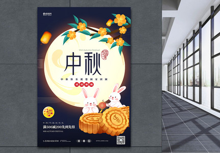 可爱玉兔插画中秋节宣传海报图片