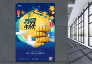 可爱玉兔插画中秋节宣传海报图片