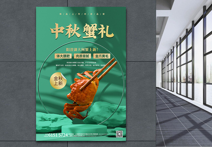 阳澄湖大闸蟹上市c4d风创意海报图片