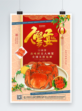 中国红色新中式蟹礼螃蟹主题促销海报图片