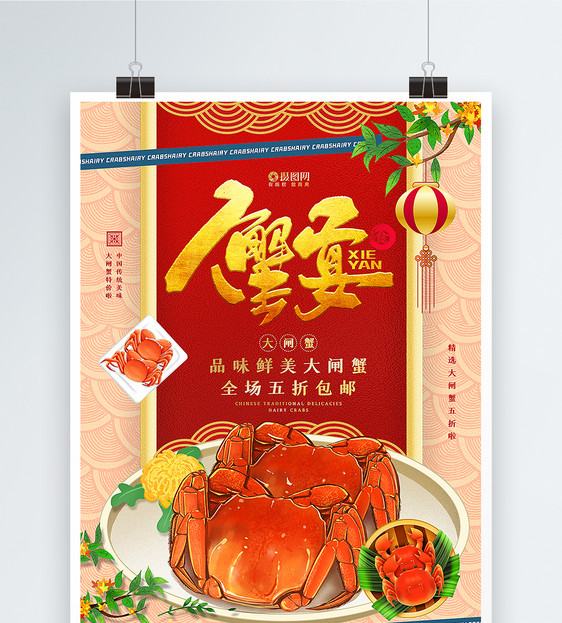 中国红色新中式蟹礼螃蟹主题促销海报图片