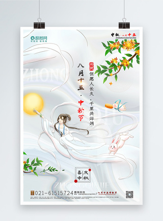 白色原创酸性风中秋节主题海报图片