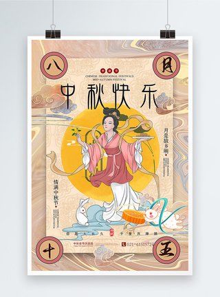 中国工艺敦煌手绘风中秋节主题海报图片