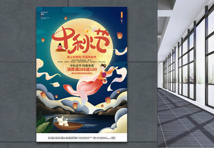 唯美中国风中秋宣传促销海报设计图片