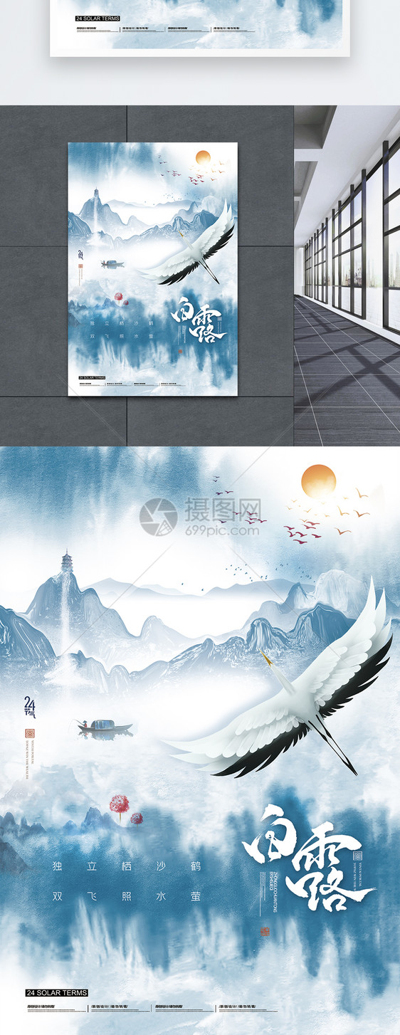 中国风大气白露节气海报图片