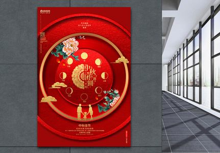 红色创意中秋节中秋团圆海报设计图片
