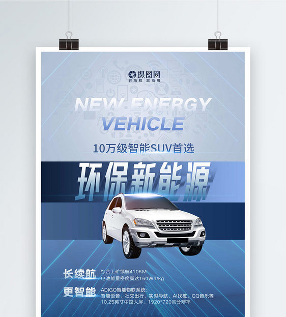 蓝色渐变新能源环保电动汽车宣传海报图片