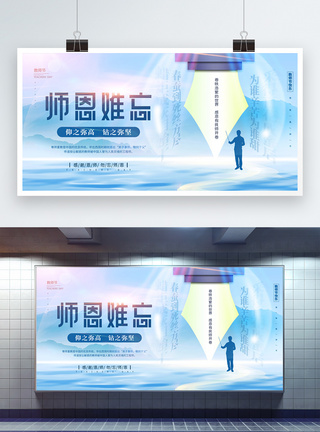 中国风蓝色教师节创意宣传展板图片