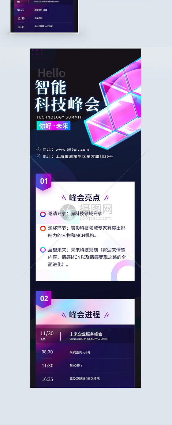 智能科技峰会H5营销长图图片