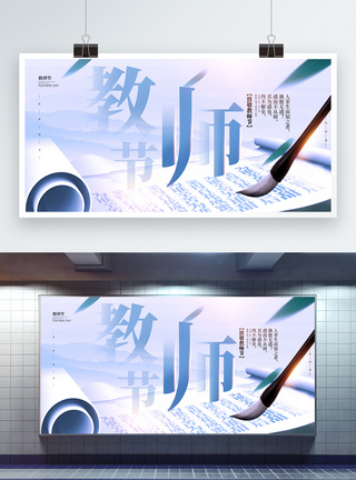 中国风卷轴教师节创意展板图片