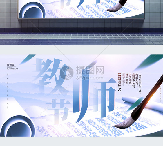 中国风卷轴教师节创意展板图片