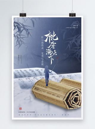 简约中国风教师节海报图片