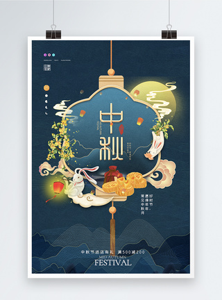 中国风月饼简约大气中国风中秋节海报模板