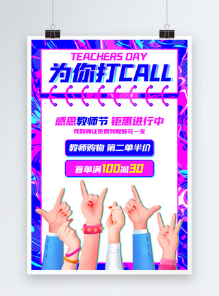 炫酷教师节促销海报图片