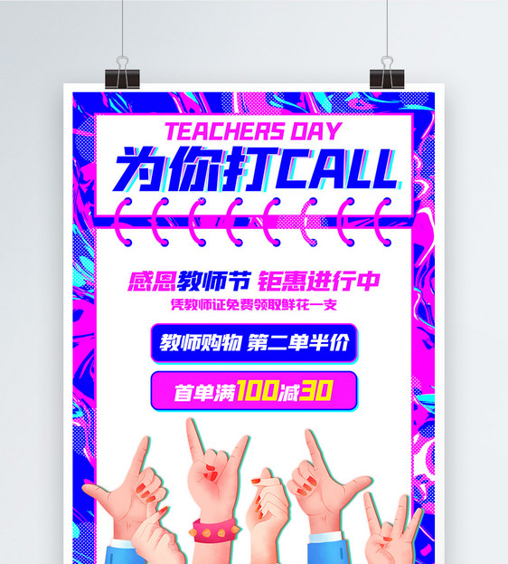 炫酷教师节促销海报图片