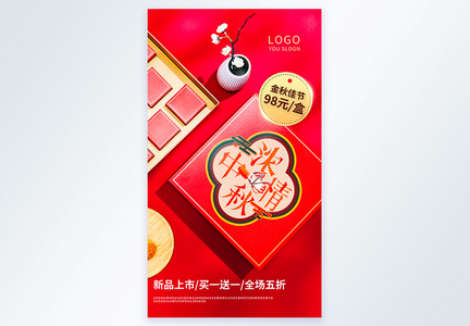 中秋月饼礼盒促销摄影图海报图片