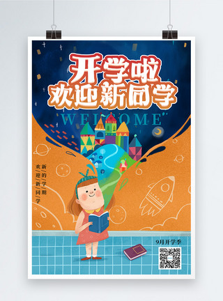 插画风欢迎新同学海报图片