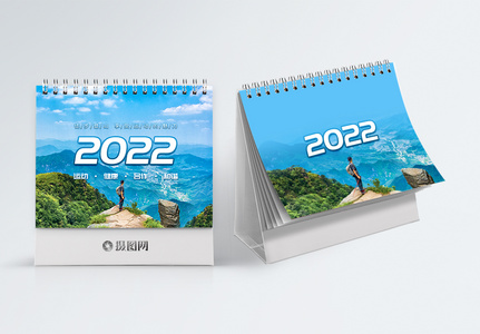 2022登山徒步台历整套高清图片