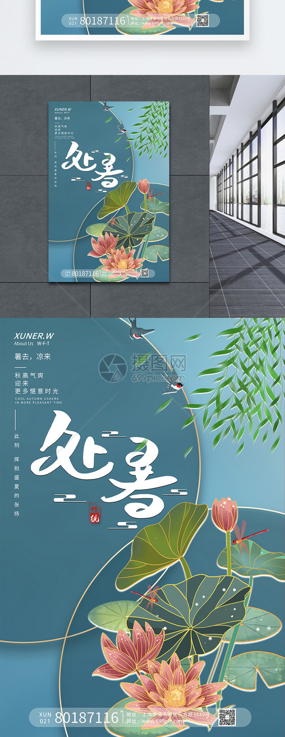 处暑中国传统二十四节气简约荷花海报图片