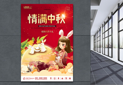 中国风国潮中秋节月饼玉兔节日海报图片