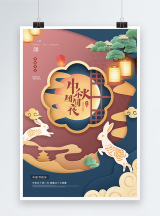 国潮剪纸中秋节海报图片