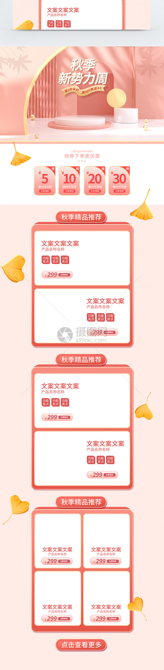 小清新C4D风电商淘宝秋季新势力周首页模板图片