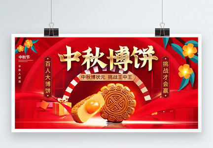 红色喜庆c4d中秋节中秋博饼节日展板图片
