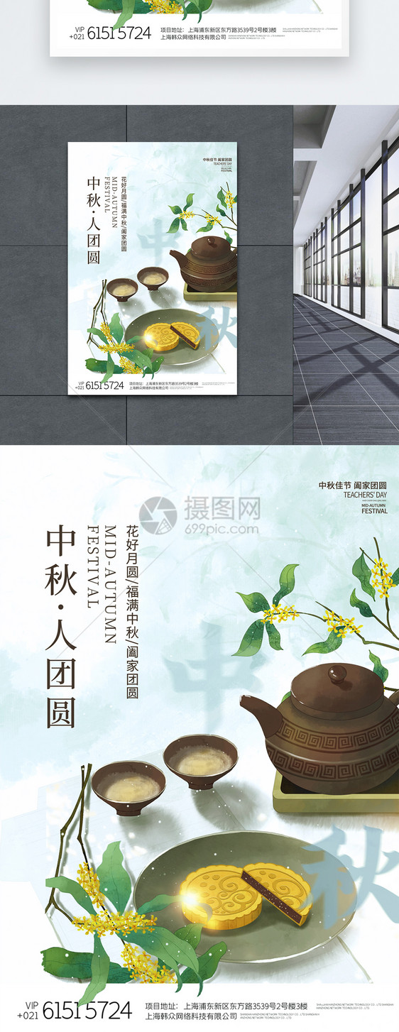 中秋人团圆复古中国工笔风插画海报图片