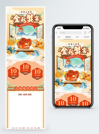 金秋蟹宴淘宝手机端首页图片