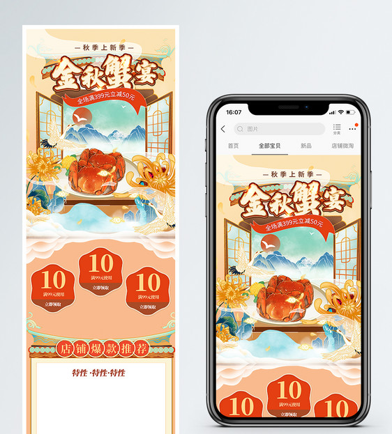 金秋蟹宴淘宝手机端首页图片