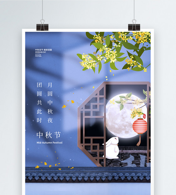 复古莫兰迪色中国风中秋节地产意境风创意海报图片