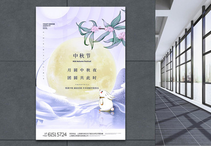 白色地产意境风中秋佳节创意海报图片