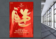 中国人民抗日战争胜利纪念日抗战胜利76周年海报图片