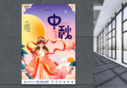 中国风国潮中秋节简约海报图片