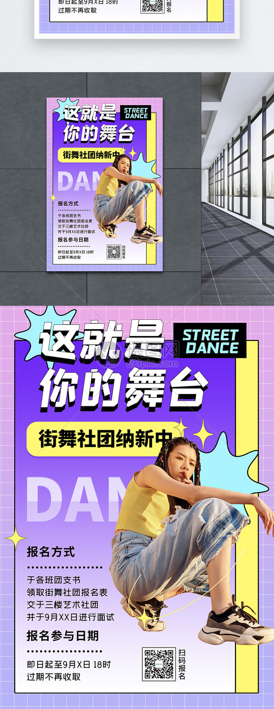 街舞社团纳新创意时尚招生学校报名海报图片