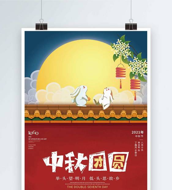 红色中秋月饼团圆兔子月亮桂花灯笼宫墙国潮手绘海报图片