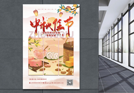 中秋佳节中国传统节日月饼简约活动福利促销海报图片