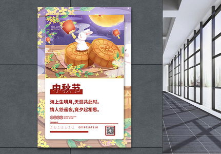 中秋节玉兔月饼插画海报图片