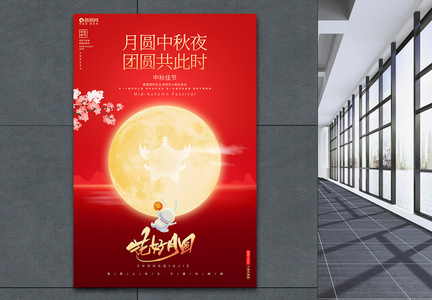 红色喜庆花好月圆中秋节宣传海报图片