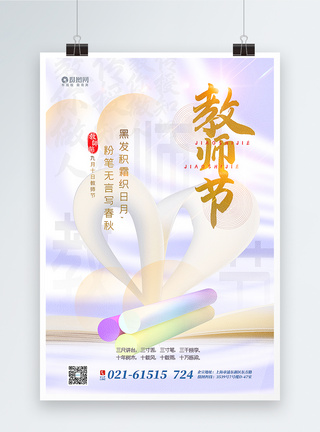 清新紫色酸性风教师节海报图片