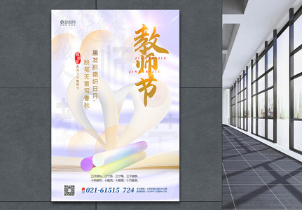 清新紫色酸性风教师节海报图片