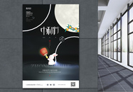 黑色大气立体展台中秋节促销海报图片