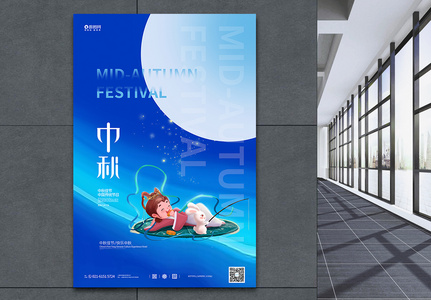蓝色流体中秋节促销海报图片