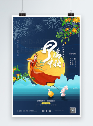蓝色插画风中秋节促销海报图片