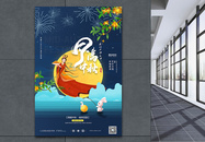蓝色插画风中秋节促销海报图片