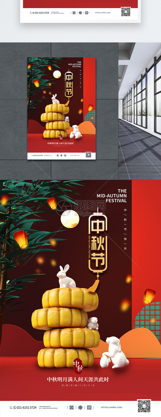 C4D立体中秋节促销海报图片