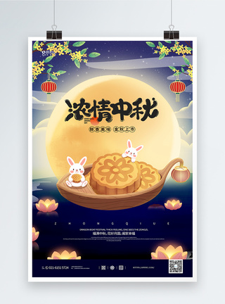 中秋团圆促销兔子插画风中秋节促销海报模板