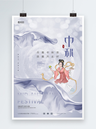 白色清新中秋节宣传海报图片