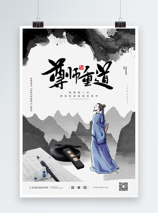水墨国风教师节宣传海报图片
