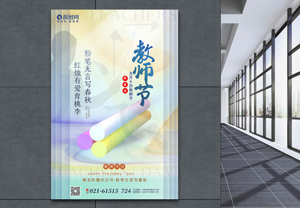 清新折纸风教师节海报图片